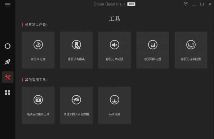 驱动更新软件IObit Driver Booster v8.4.0插图2 驱动更新软件IObit Driver Booster v8.4.0插图2
