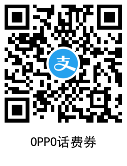 OPPO和VIVO45充50话费插图1 OPPO和VIVO45充50话费插图1