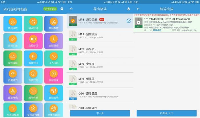 安卓MP3提取转换器v1.5.1-百云游资源网