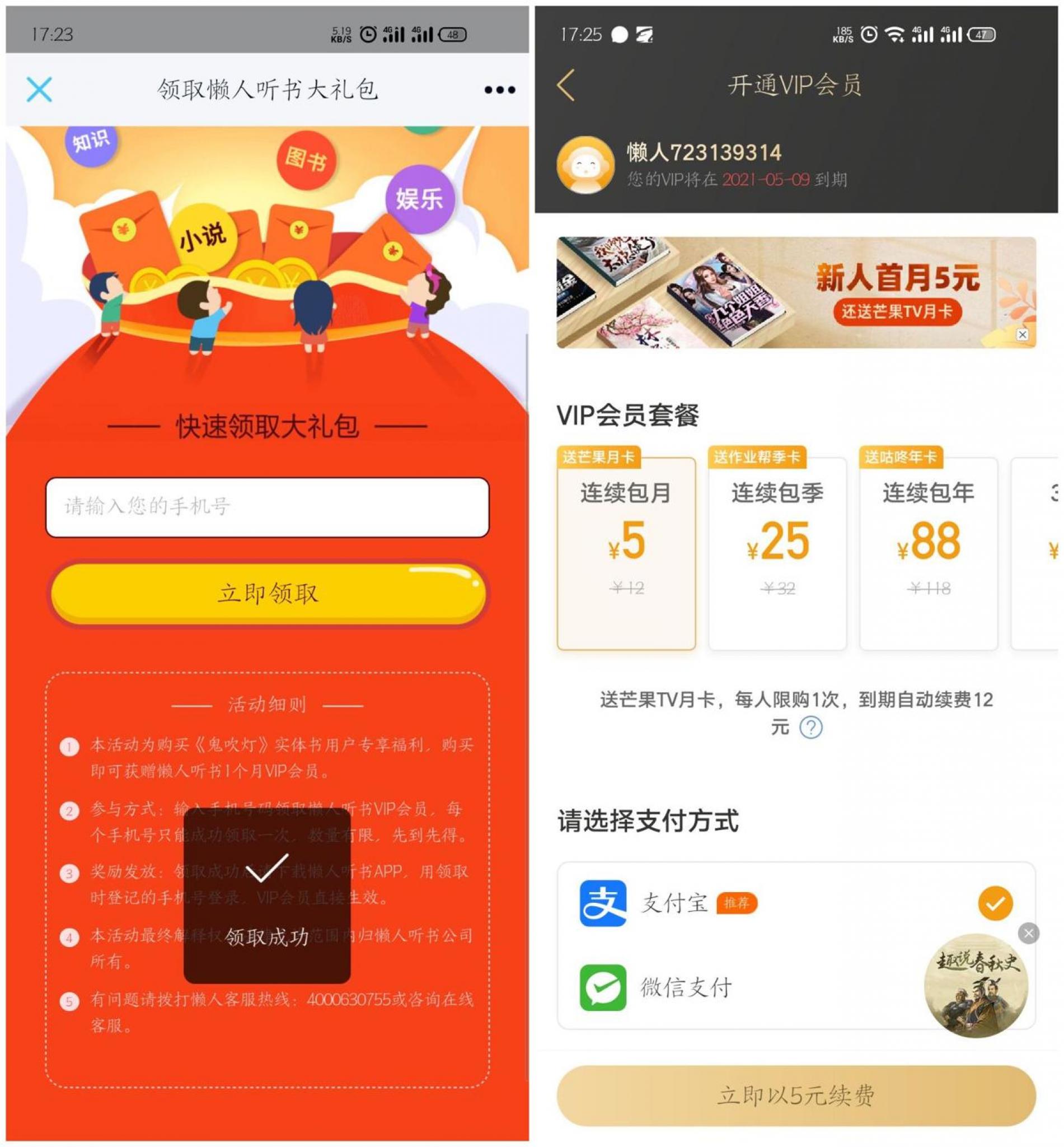 懒人听书免费领取30天会员-百云游资源网