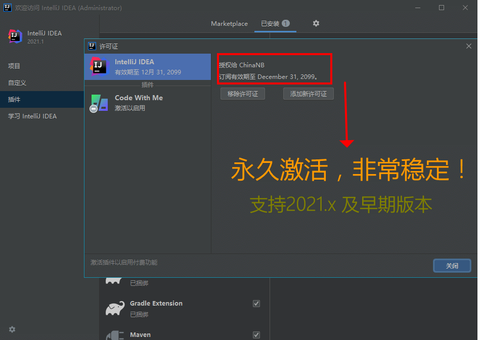 Jetbrains系列产品激活文件插图1