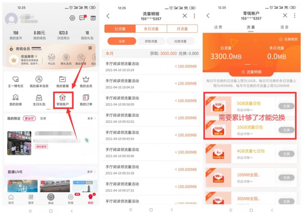 联通免码每天一键领1G流量日包插图1