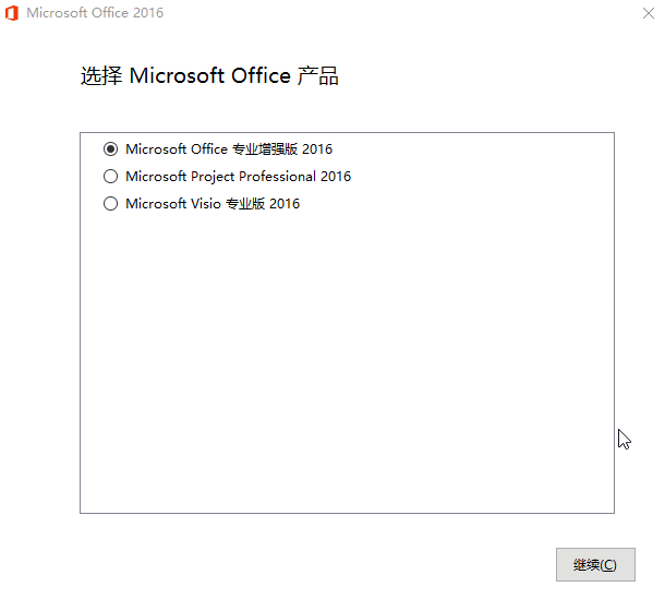 微软Office 2016 批量授权版-百云游资源网