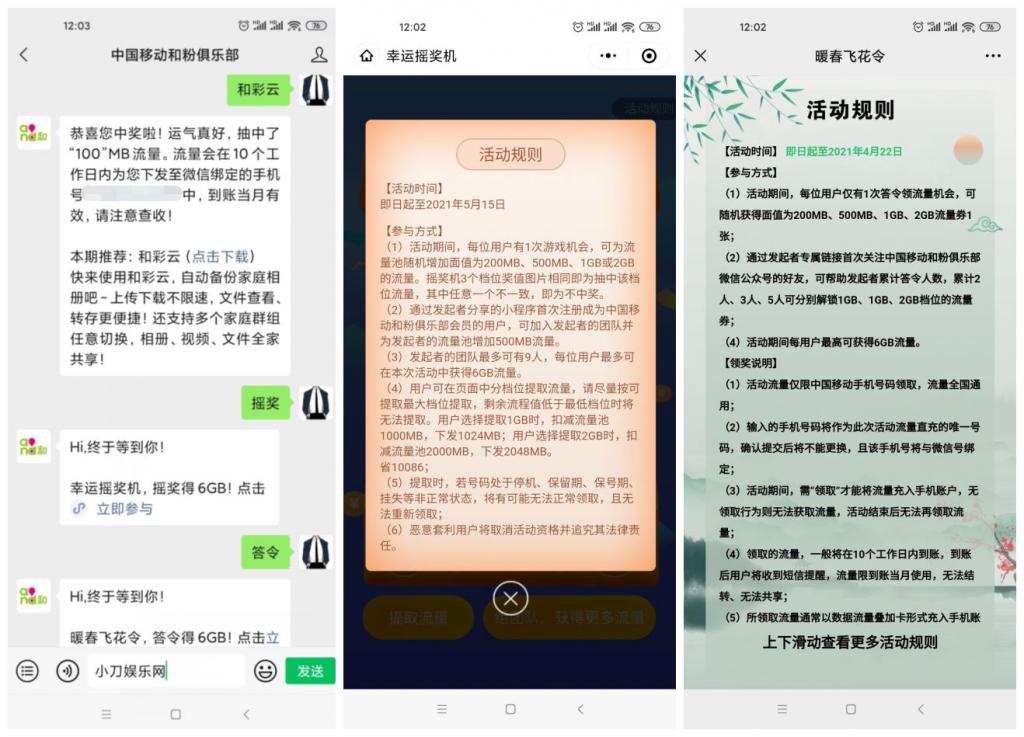 和粉领取100M~1G移动流量-百云游资源网