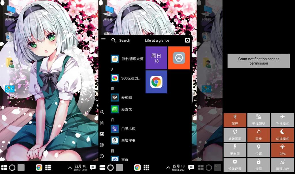安卓win10电脑启动器v1.6.3-百云游资源网
