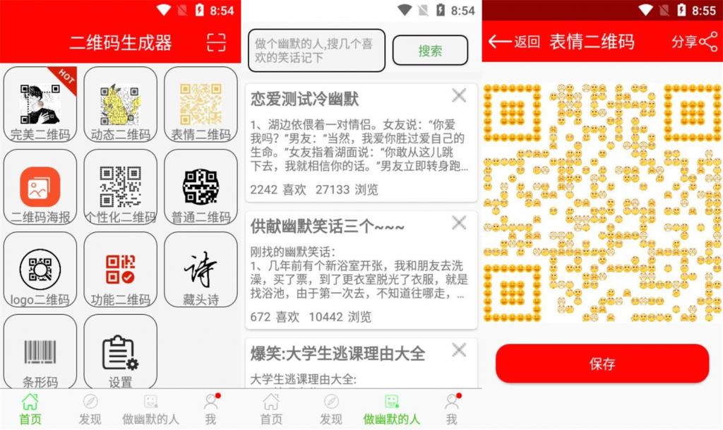 安卓二维码生成器v10.0绿化版-百云游资源网