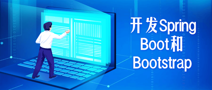 开发Spring Boot和Bootstrap插图 开发Spring Boot和Bootstrap插图