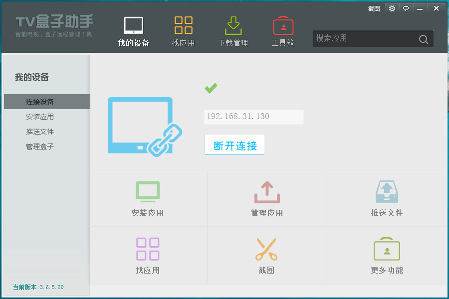 TV盒子助手PC版v3.6.5.29-百云游资源网