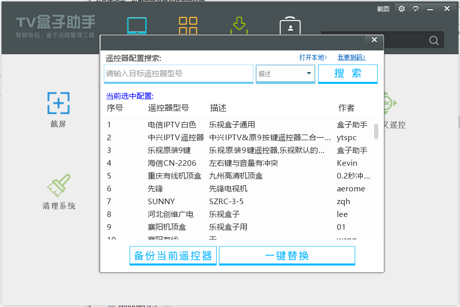 TV盒子助手PC版v3.6.5.29插图4 TV盒子助手PC版v3.6.5.29插图4