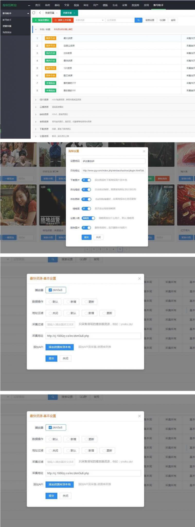 苹果cmsv10资源采集插件,支持一键添加到本地+支持当前主流影视海报幻灯-百云游资源网