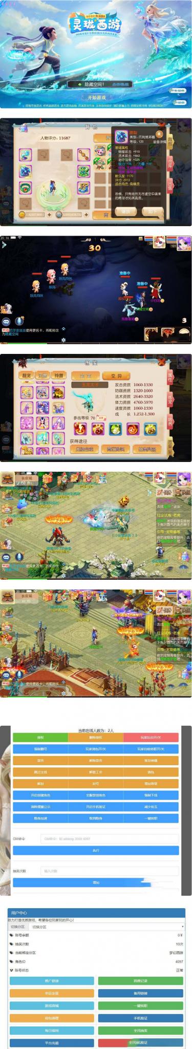 灵珑西游版+双端+教程+代理_物品后台新地图_新UI新玩法_仿官十二门派-百云游资源网