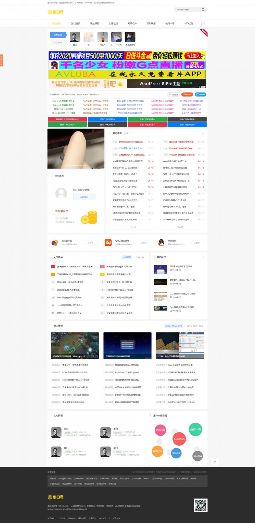 雨讯资源网Emlog主题模板源码-百云游资源网