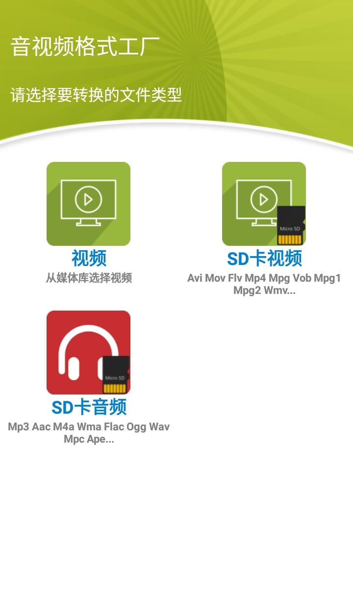 安卓格式工厂v5.46高级版 手机端视频转换器插图1 安卓格式工厂v5.46高级版 手机端视频转换器插图1