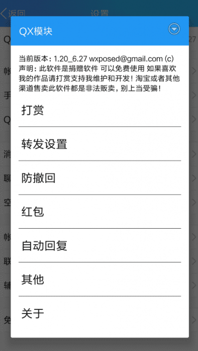 QX模块 v2.8更新版 QQ抢红包防撤回利器-百云游资源网