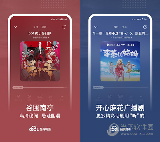 酷我畅听免费听书v9.1.2.3-百云游资源网