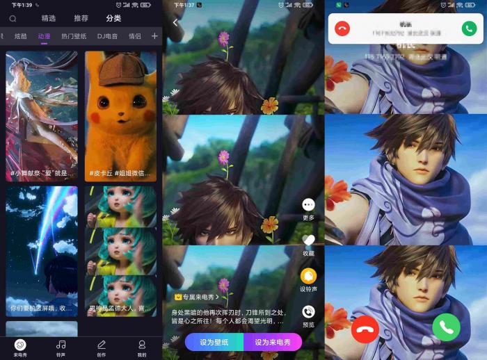 【来电秀秀】超酷炫的来电视频动画-百云游资源网