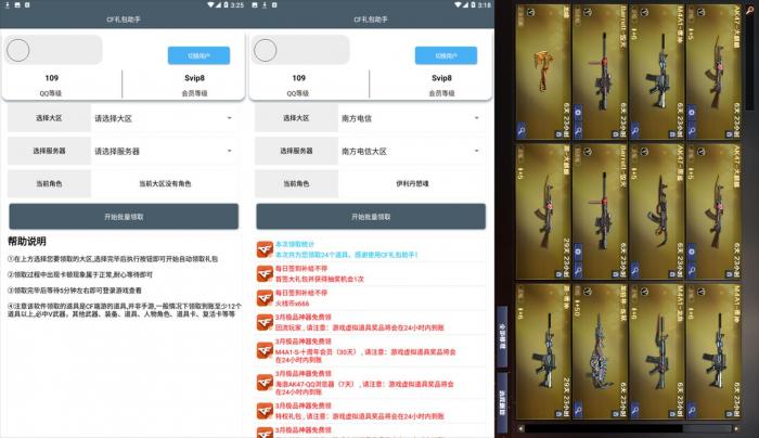 【CF礼包助手app】一键批量领取穿越火线端游超多绝版神器礼-百云游资源网