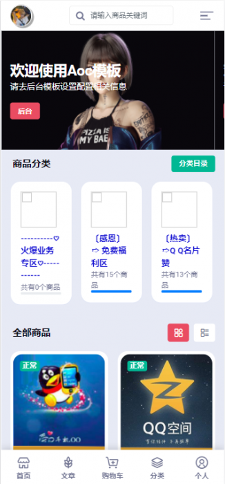 彩虹代刷模板AOC 全开源无加密版本-百云游资源网