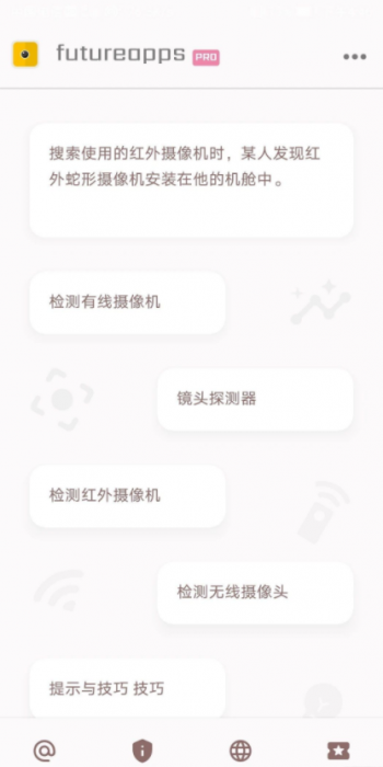 隐藏式摄像机探测器金futureapps Pro 14.0-百云游资源网