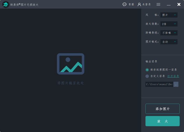 转易侠图片无损放大v1.0.0.1 官方版下载-百云游资源网
