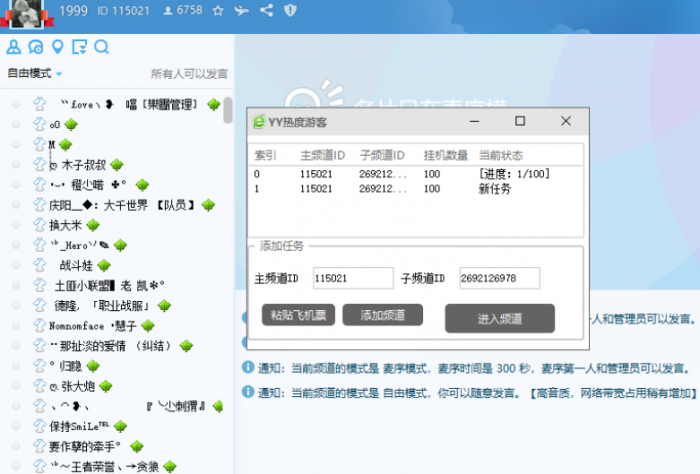 歪歪YY人气热度软件【无弹窗】-百云游资源网