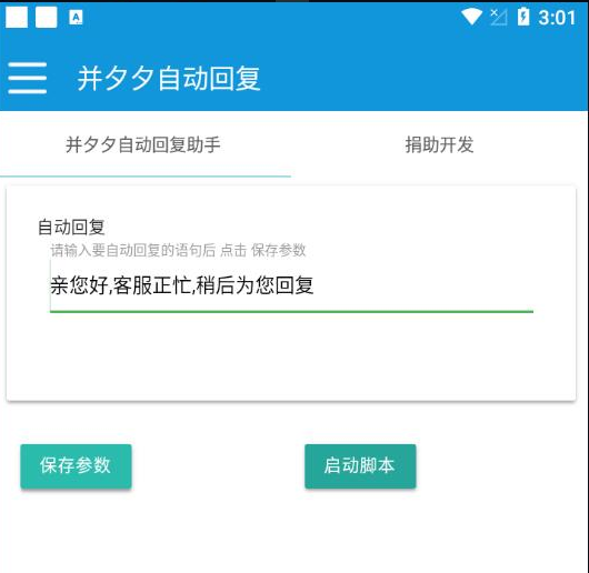 拼夕夕自动回复助手(pdd自动回复)-百云游资源网