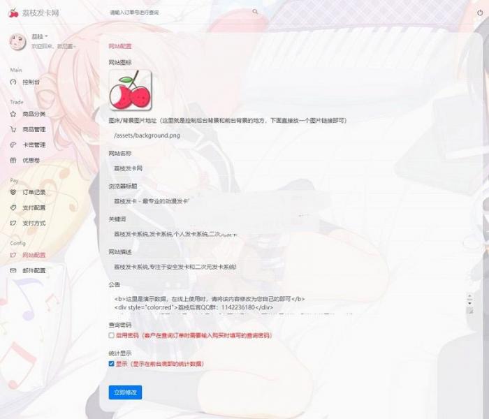 PHP二次元风格发卡系统源码荔枝发卡网2.0-百云游资源网