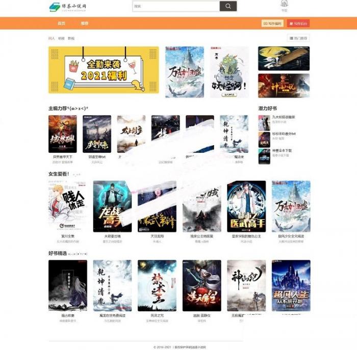 PHP绿茶小说站群网站源码 自适应电脑+手机端-百云游资源网