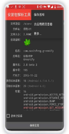 app安装包解析工具1.4用于查看APK安装包详细信息-百云游资源网