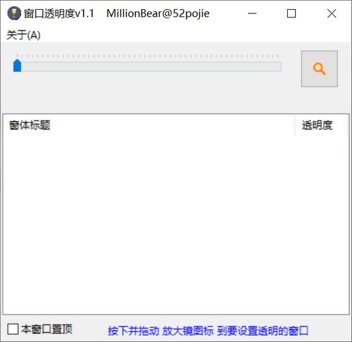 WindowTrans(窗口透明工具)v1.1 免费版下载-百云游资源网