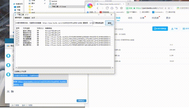 度盘下载器(百度网盘满速)v1.3 绿色版下载插图1 度盘下载器(百度网盘满速)v1.3 绿色版下载插图1