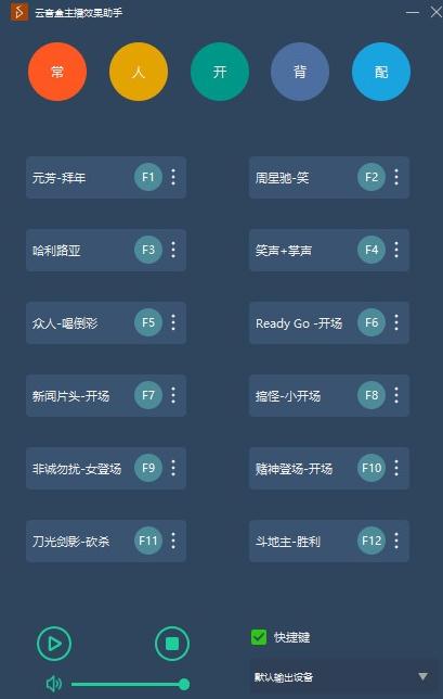 云音盒主播效果助手v1.1.3 绿色版下载-百云游资源网