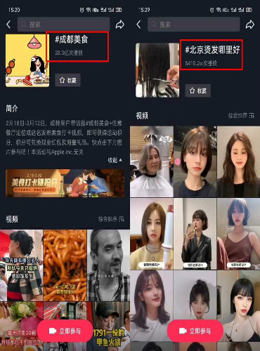 视频号的 #话题标签 如何高效引流插图10