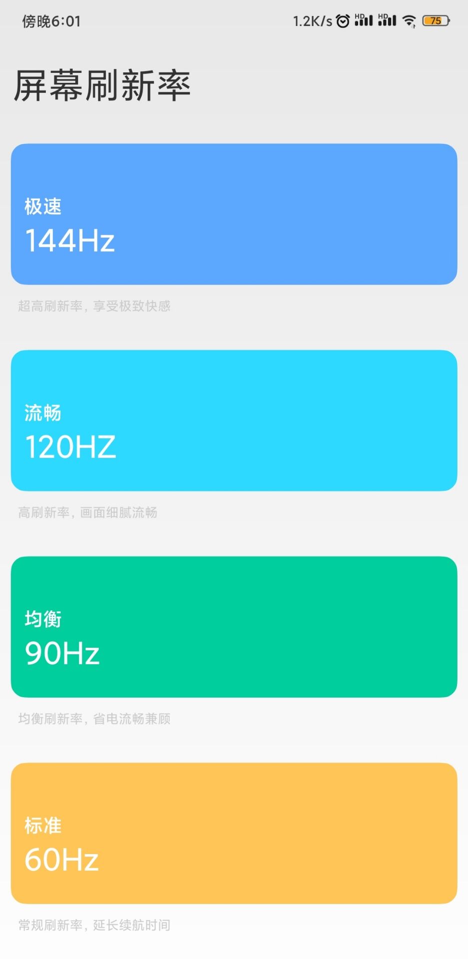 小米手机一键解锁90-120HZ刷新率-百云游资源网