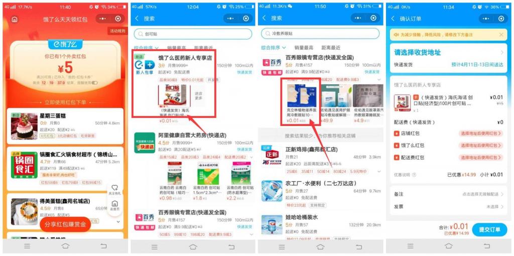 饿了么部分用户1分撸一盒创口贴-百云游资源网