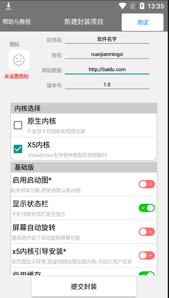 易封装app网站打包工具软件v2.0版本插图1 易封装app网站打包工具软件v2.0版本插图1
