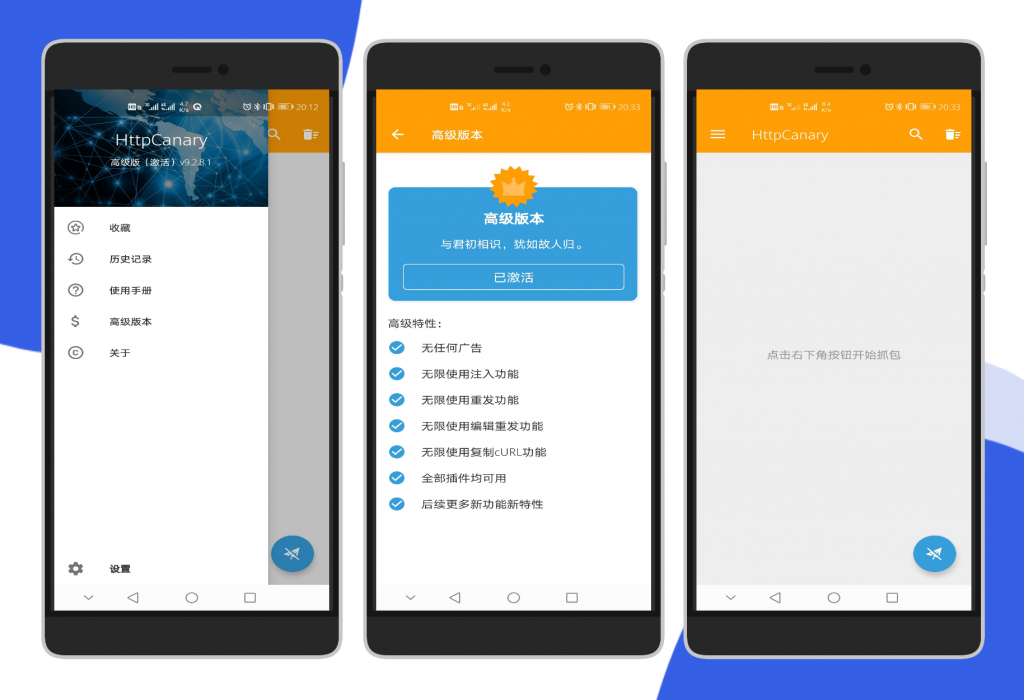 黄鸟抓包解锁专业版工具下载-百云游资源网
