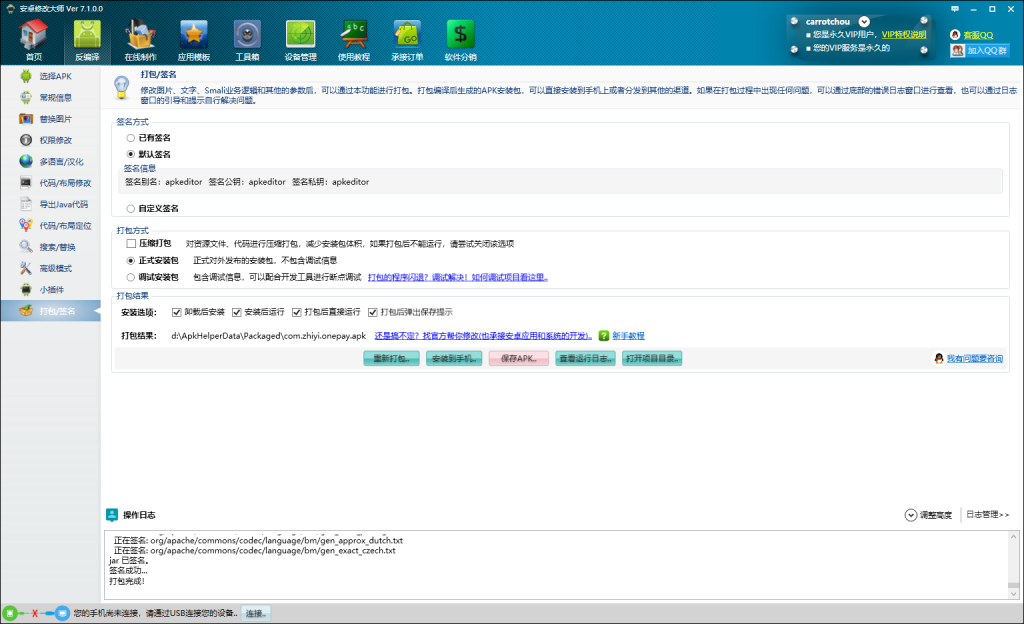 安卓修改大师破解版-附注册机-百云游资源网