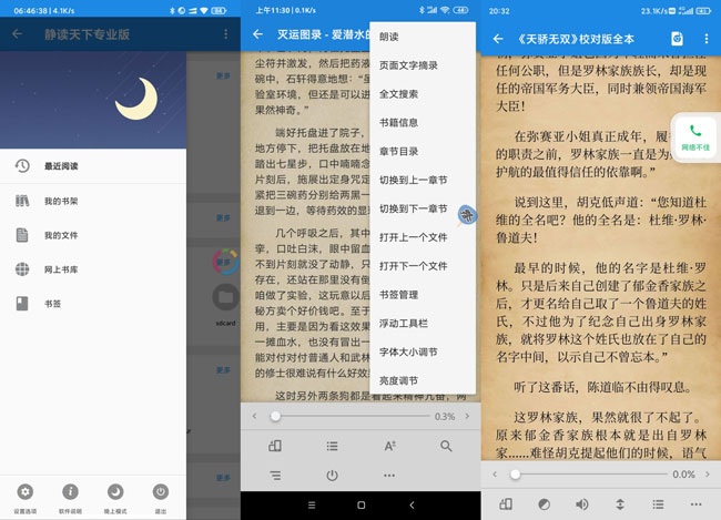 静读天下V6.6.0去验证付费正式版app下载-百云游资源网