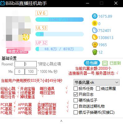 B站直播间挂机助手js脚本v5.6.7.2 最新版-百云游资源网