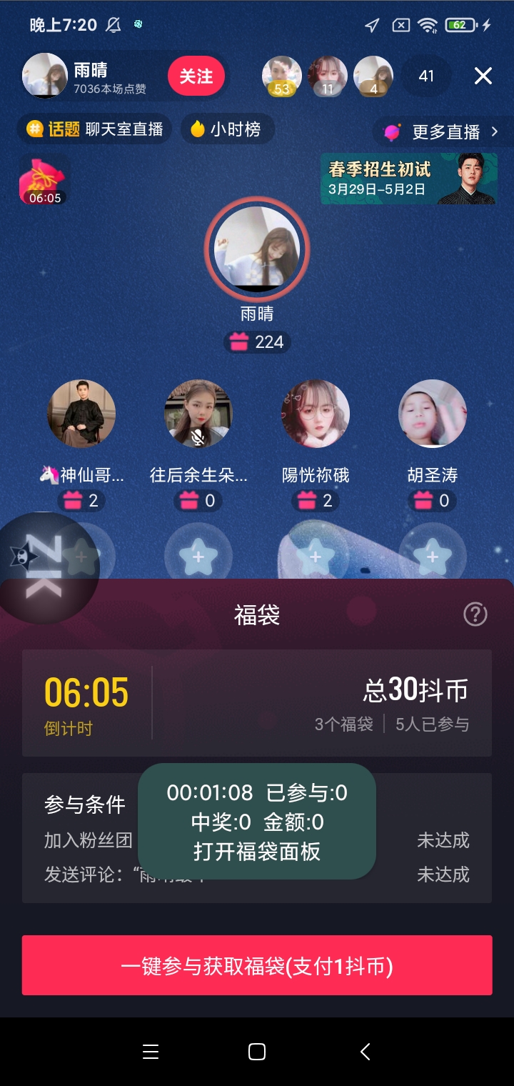 抖音抢福袋_最新版本_适配15.0抖音 工作室专用插图 抖音抢福袋_最新版本_适配15.0抖音 工作室专用插图