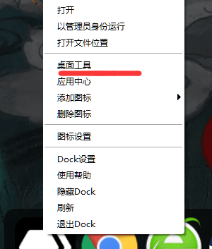 BitDock比特工具栏V1.9.4—简洁的桌面插图2