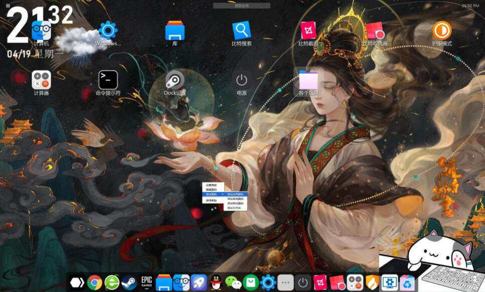 BitDock比特工具栏V1.9.4—简洁的桌面插图5