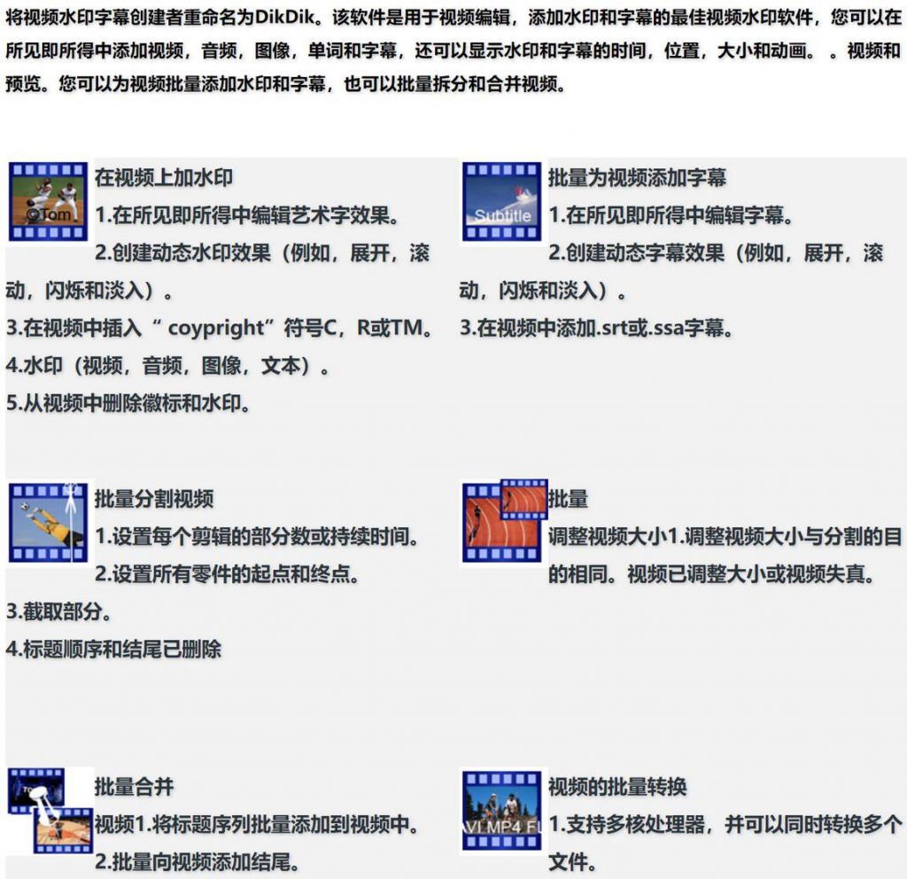 视图批量添加去除水印和字幕编辑DikDik软件插图2 视图批量添加去除水印和字幕编辑DikDik软件插图2