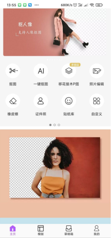 手机智能抠图4.1.3换背景做证件照都可以-百云游资源网