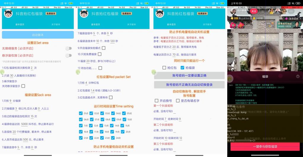 抖音最新抢红包/福袋脚本(自动切换账号)-百云游资源网