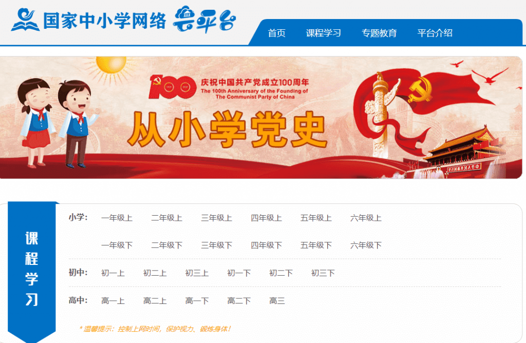 免费的中小学网课平台，国家教育部出品，收藏！-百云游资源网