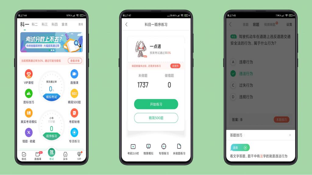 驾校一点通 V10.4.1修改免登录、解锁VIP功能-百云游资源网