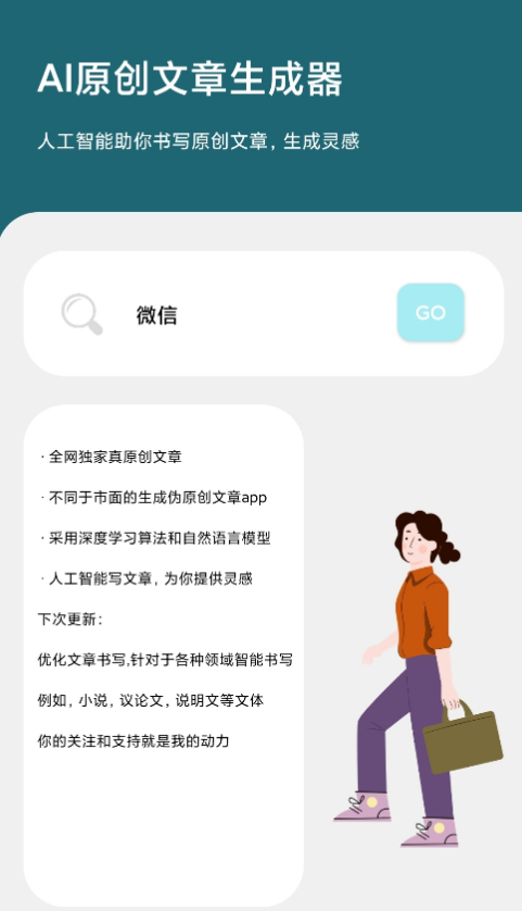 AI原创文章生成器1.0非市面上所有的伪原创插图1
