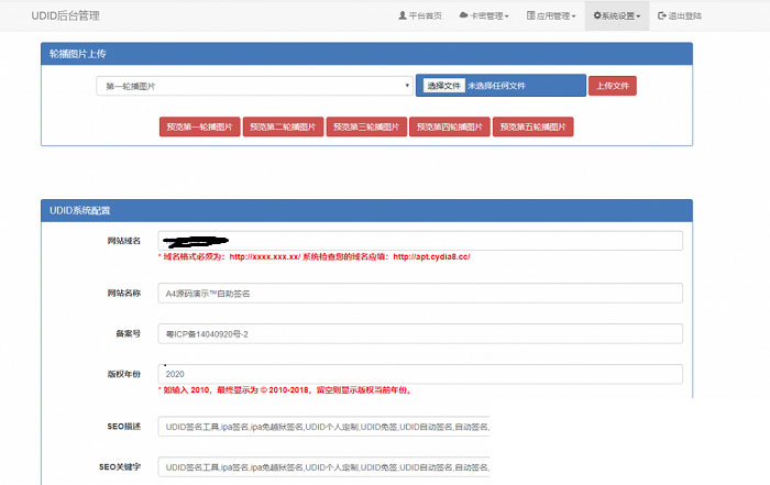 PHP开发的UDID全自动签名工具源码-百云游资源网